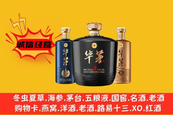 伊犁上门回收华茅价格