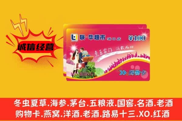 伊犁回收超市卡