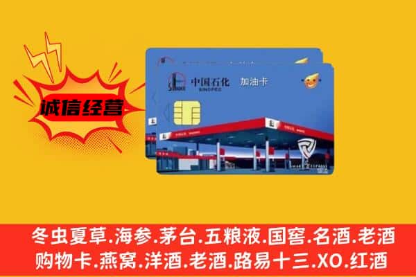 伊犁回收加油卡